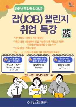 [집합교육]잡(JOB) 챌린지 취업 특강 이미지