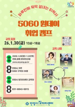 [집합교육] 하루만에 이력서완성 5060원데이취업캠프 이미지