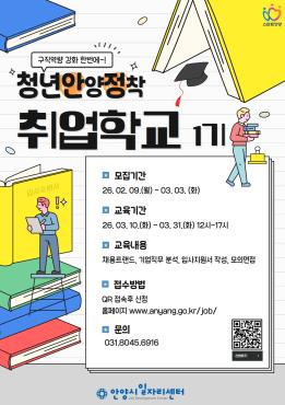 [집합교육] 청년안정 취업학교2기 이미지