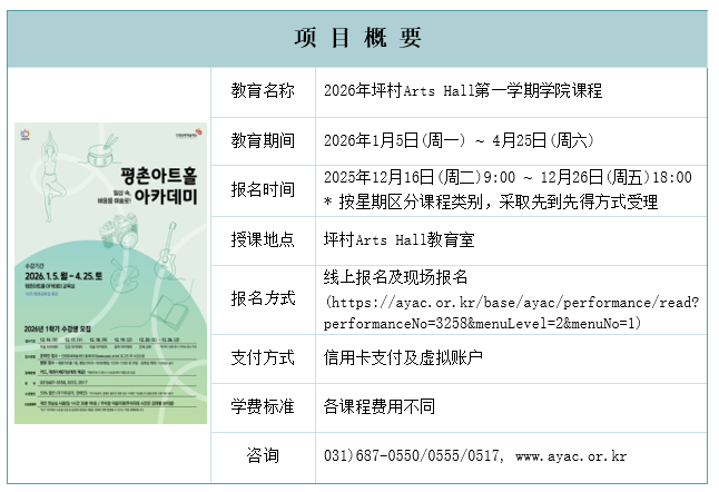 2026年坪村Arts Hall第一学期学院课程指南 이미지
