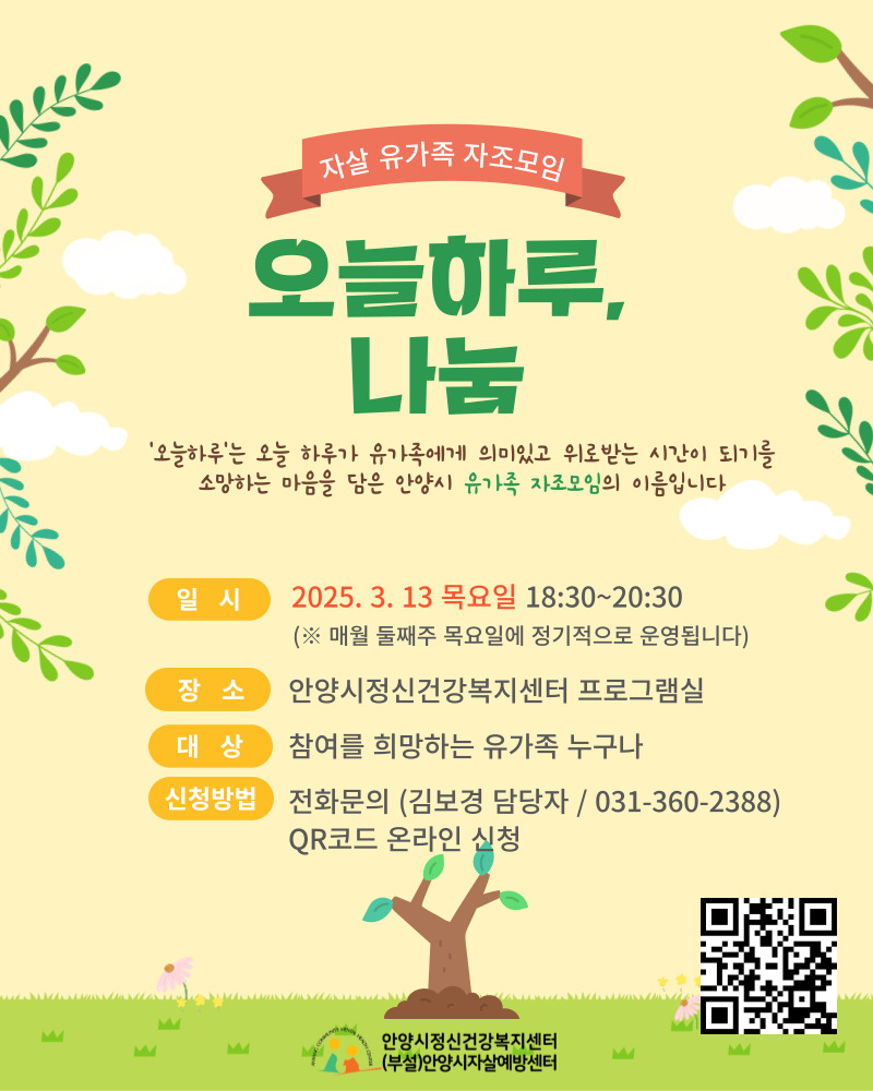 자살유가족 자조모임 '오늘하루, 나눔' 참여자 모집