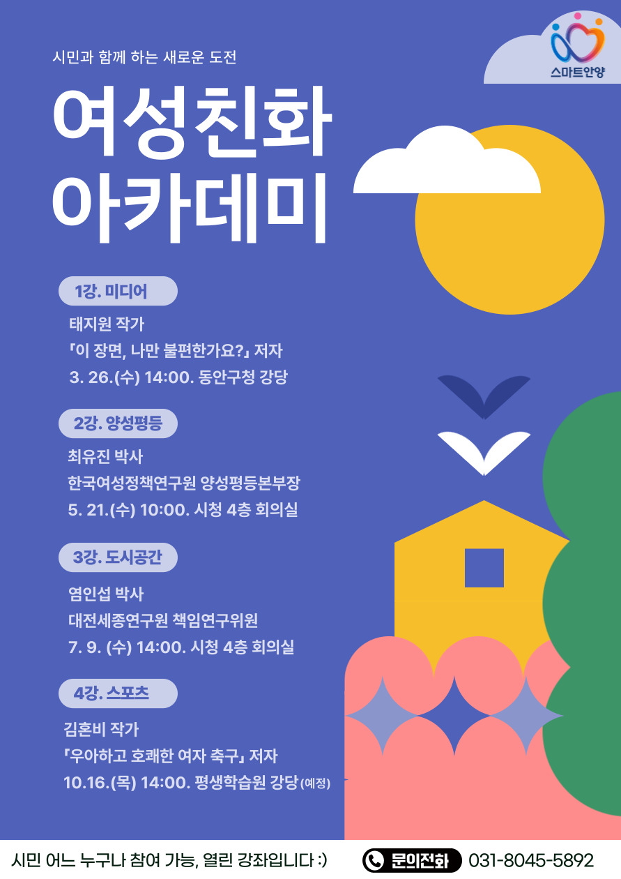 2025년 여성친화 아카데미 개최 안내