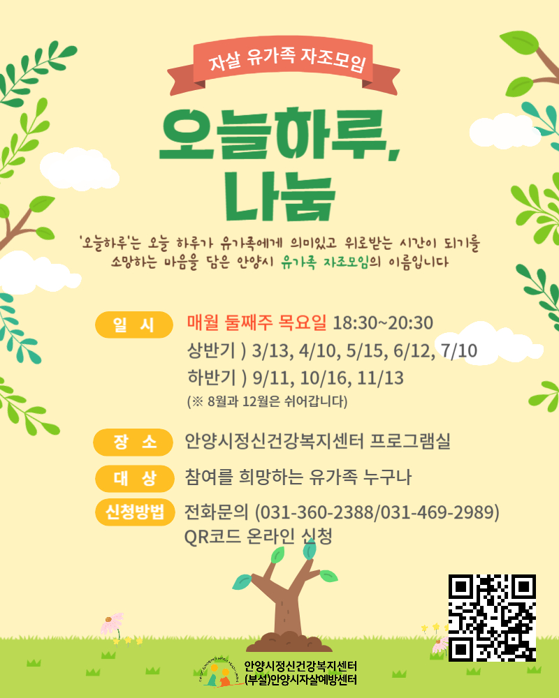 자살유가족 자조모임 '오늘하루, 나눔' 참여자 모집