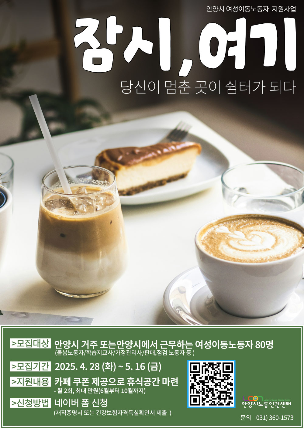 2025 안양시 여성 이동노동자 지원사업