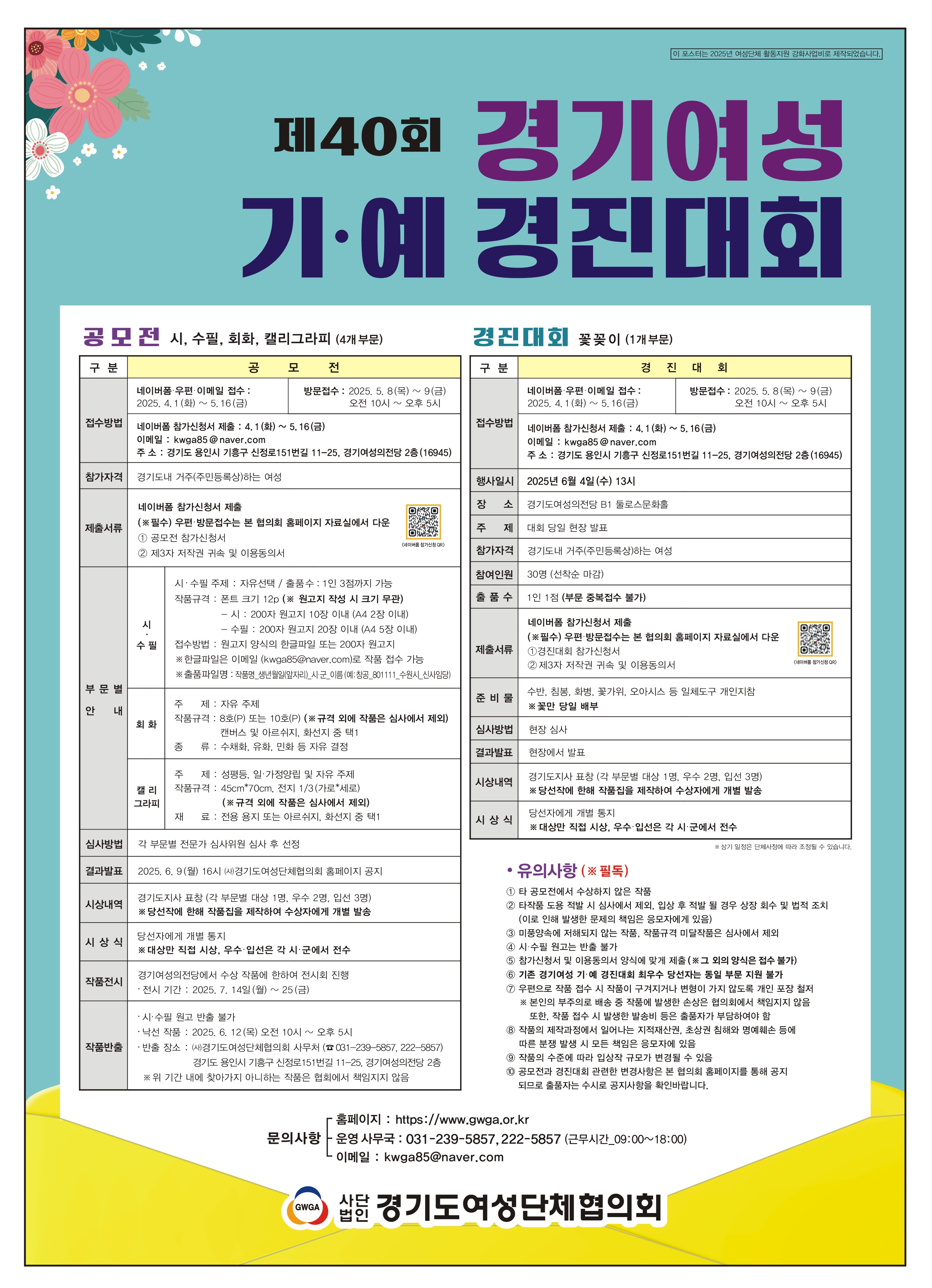 제40회 경기여성기예경진대회 안내