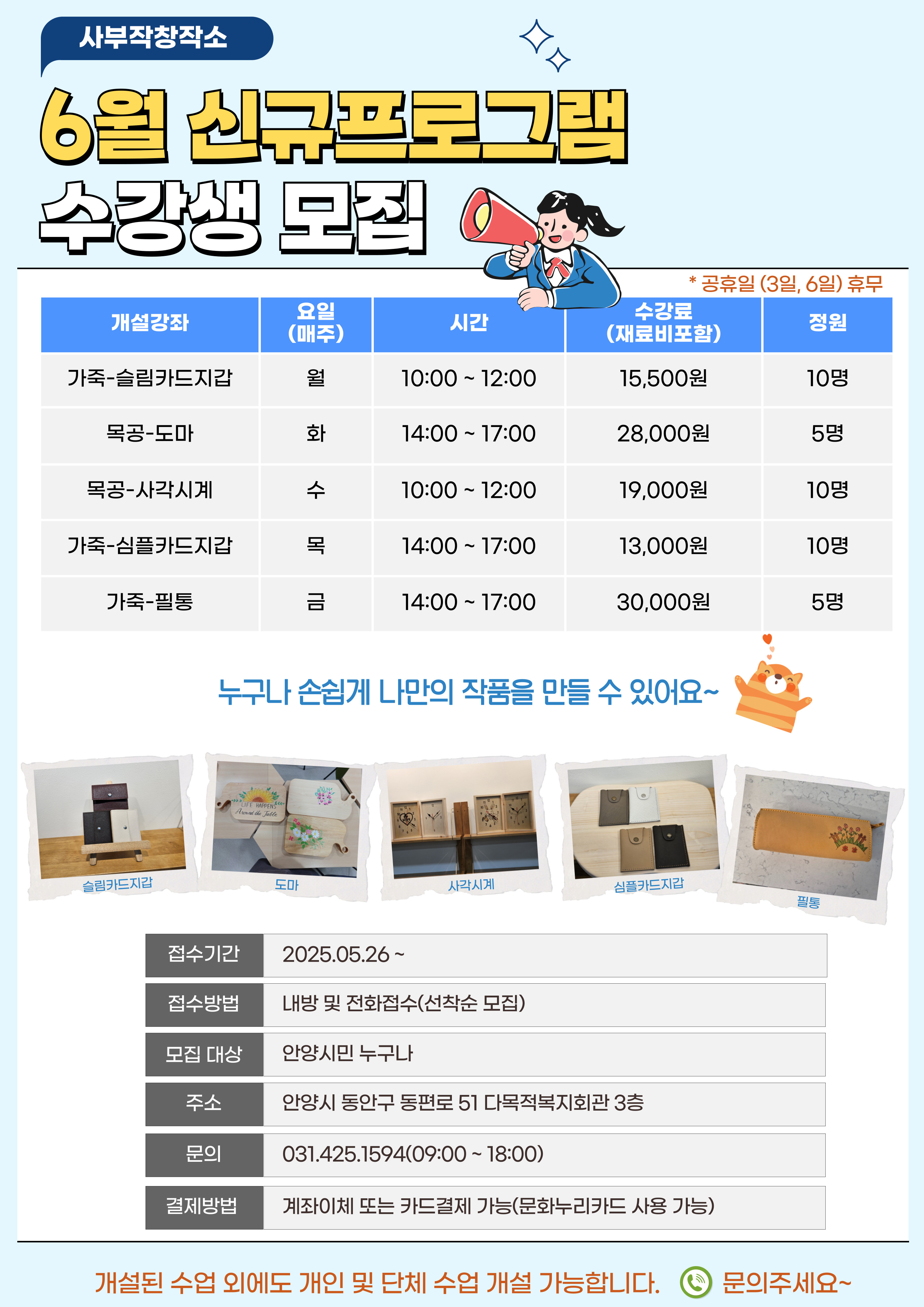 안양지역자활센터 사부작창작소 6월 신규수강생 모집
