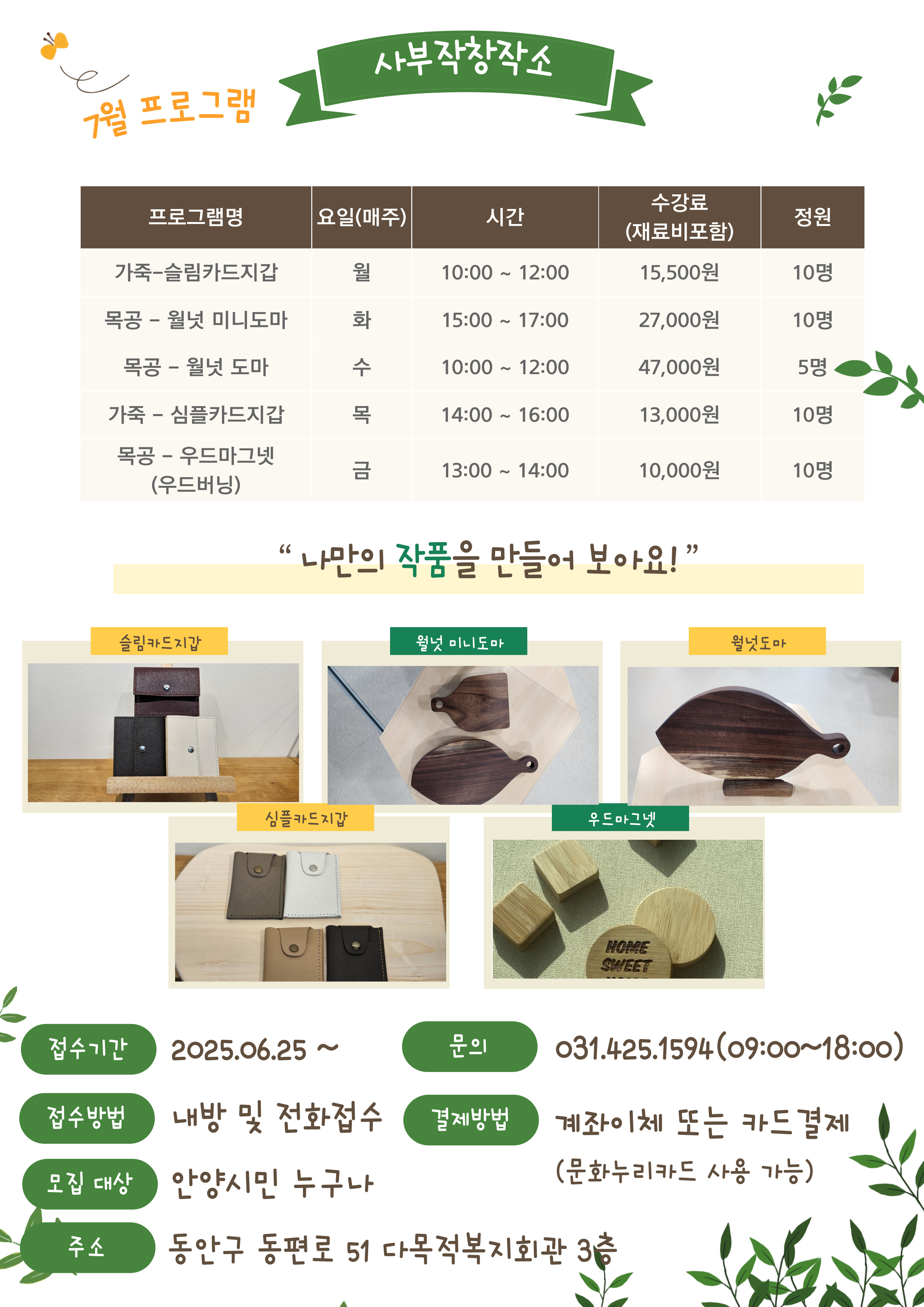 안양지역자활센터 사부작창작소 7월 신규수강생 모집