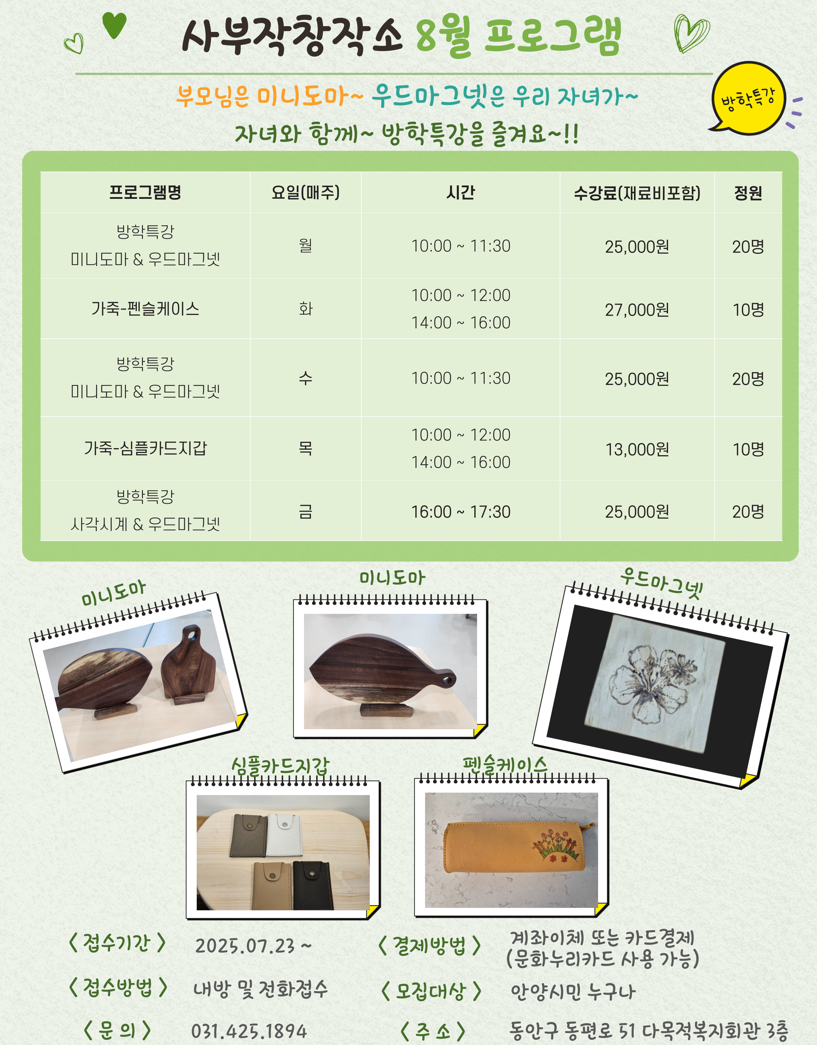 안양지역자활센터 사부작창작소 8월 신규수강생 모집