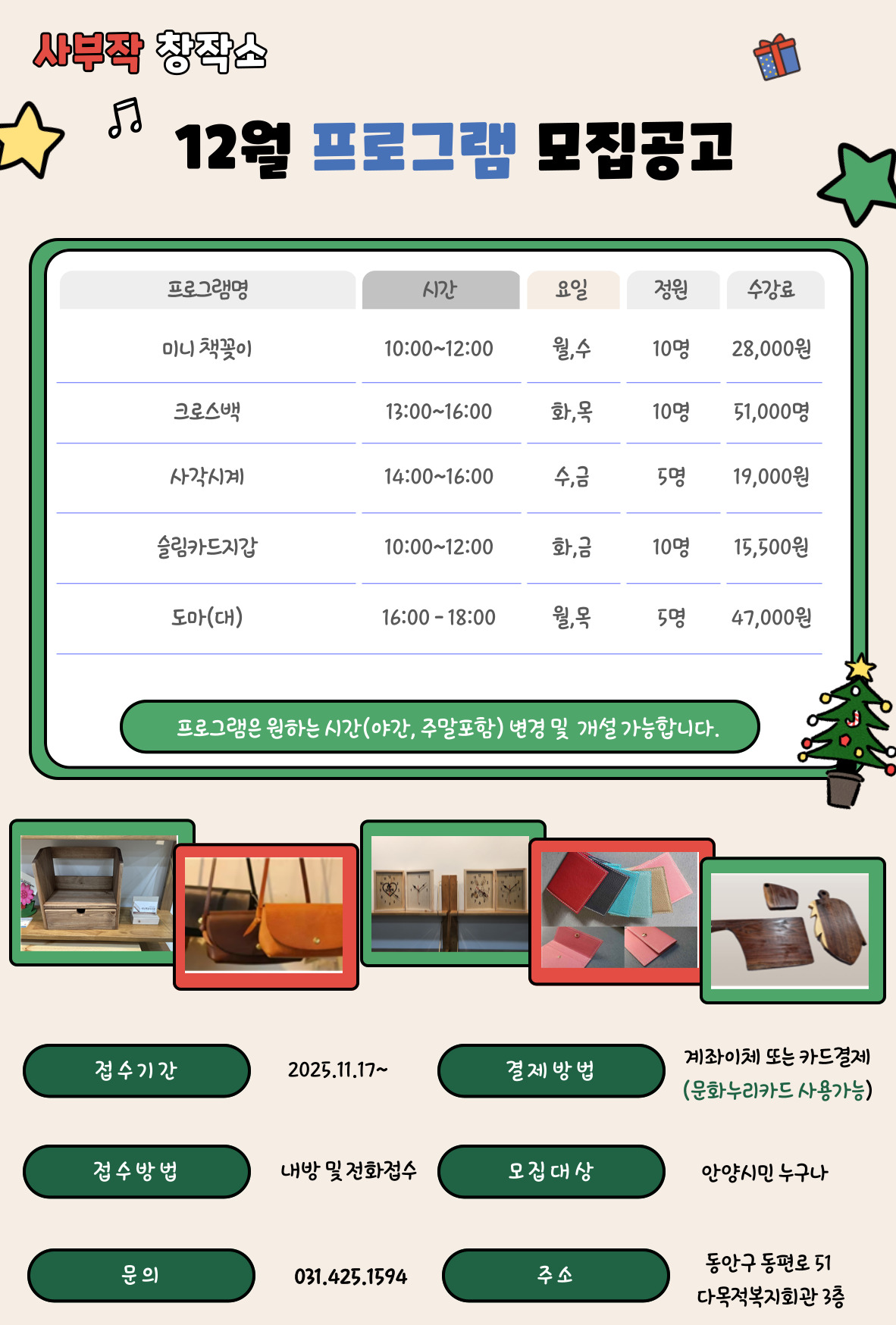 [안양지역자활센터] 사부작창작소 12월 신규수강생 모집