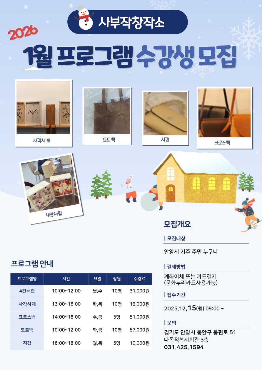 [안양지역자활센터] 사부작창작소 1월 신규수강생 모집