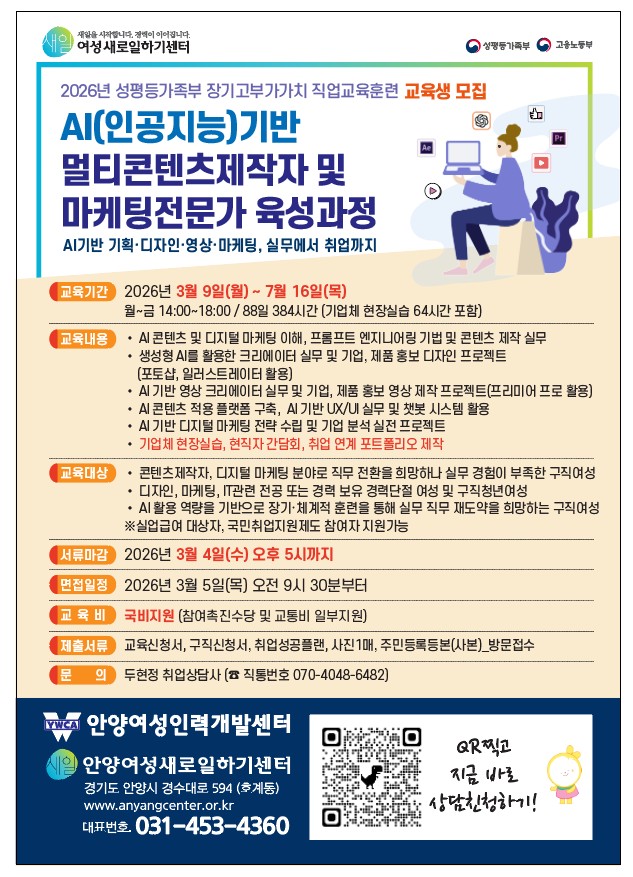AI(인공지능)기반 멀티콘텐츠제작자 및 마케팅전문가 육성과정 모집