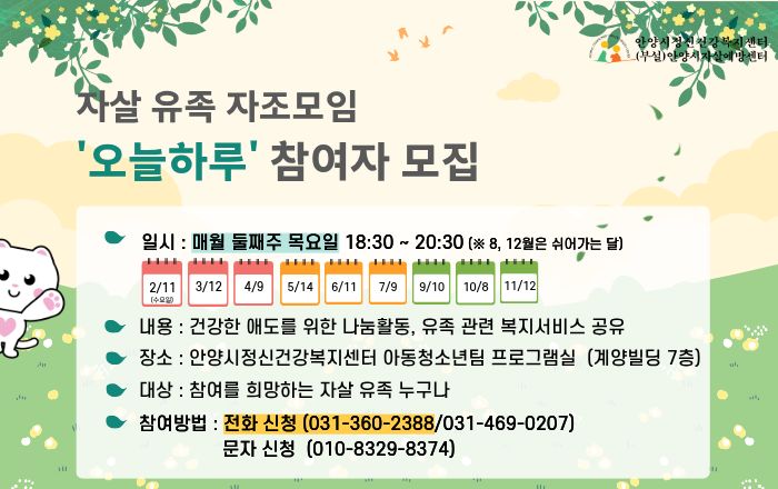 자살유족 자조모임 '오늘하루' 참여자 모집