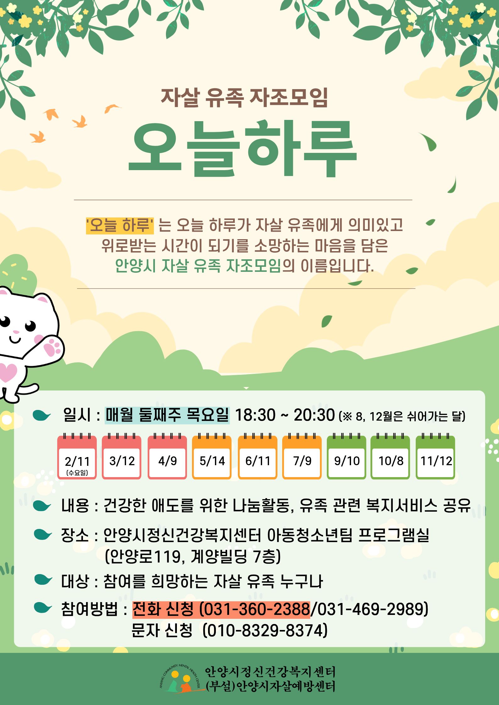 자살유족 자조모임 '오늘하루' 참여자 모집 이미지