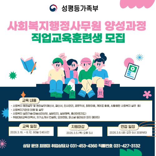 사회복지행정사무원양성과정 교육생 모집