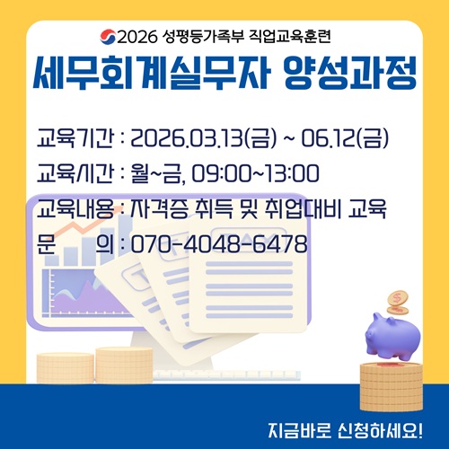 세무회계실무자양성과정 1기 교육생 모집