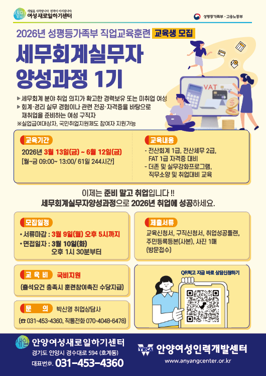 세무회계실무자양성과정 1기 교육생 모집 이미지