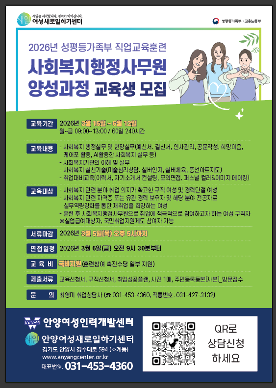 사회복지행정사무원양성과정 교육생 모집 이미지