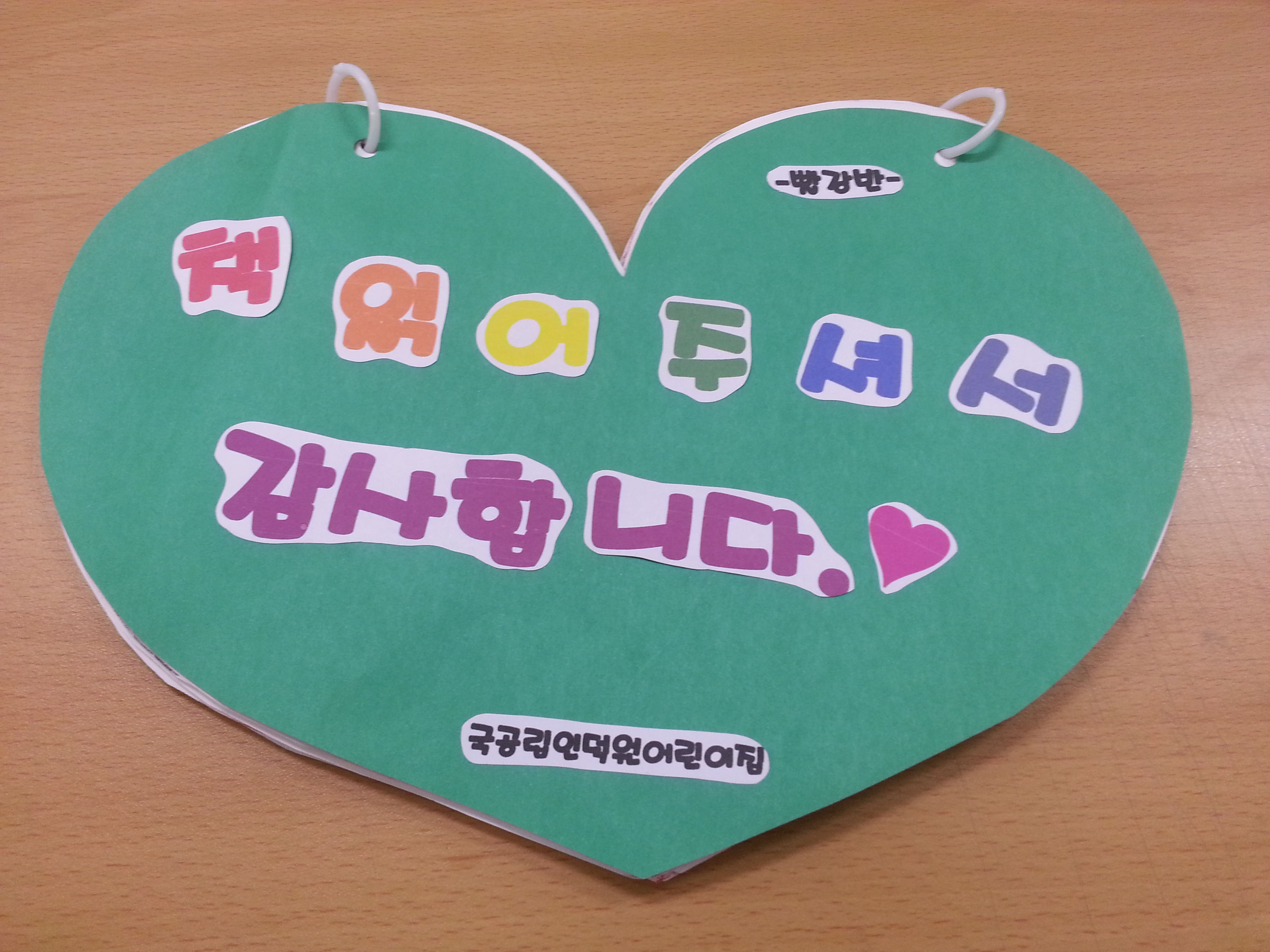 책 읽어 주셔서 감사합니다.♥ 이미지