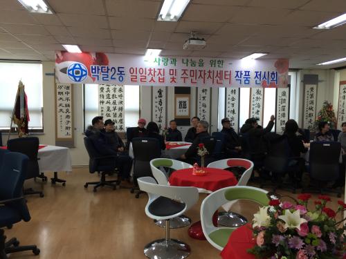 일일찻집 및 서예작품 전시회 개최(12.4) 이미지