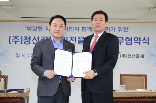 (주)정선골재 이전 협약식 체결(16.1.19) 이미지