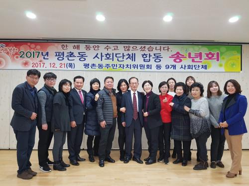 2017 사회단체 합동송년회 이미지