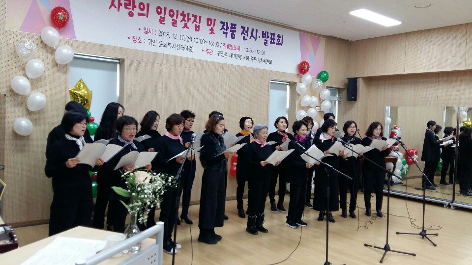 2018.12.10.귀인동 일일찻집 및 작품전시 발표회(중국어, 일본어, 팝송스토리) 이미지