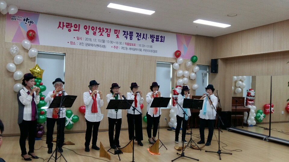 2018.12.10.귀인동 일일찻집 및 작품전시 발표회(통기타, 팬플릇오카리나) 이미지