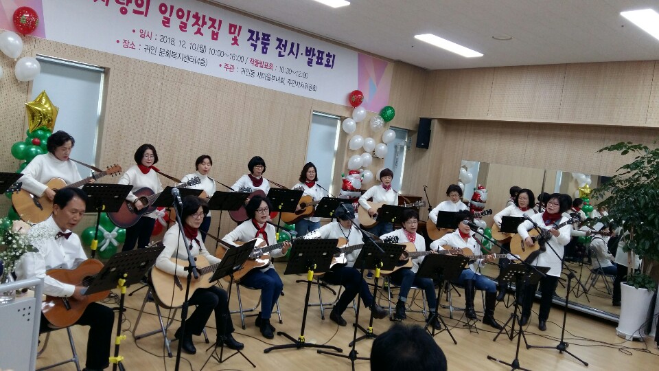 2018.12.10.귀인동 일일찻집 및 작품전시 발표회(통기타, 팬플릇오카리나) 이미지