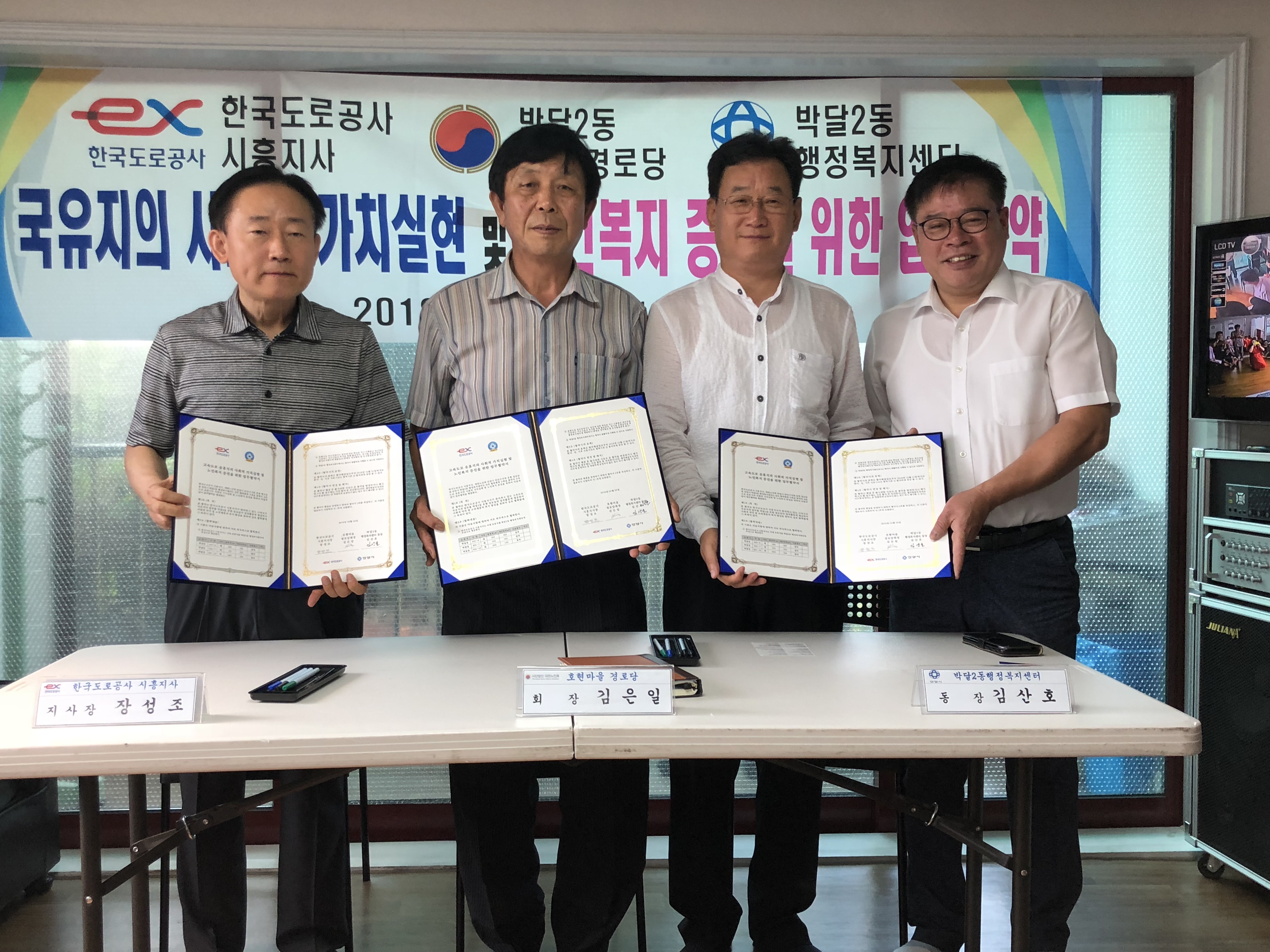 호현경로당 국유지 경작 MOU(업무협약) 체결 이미지