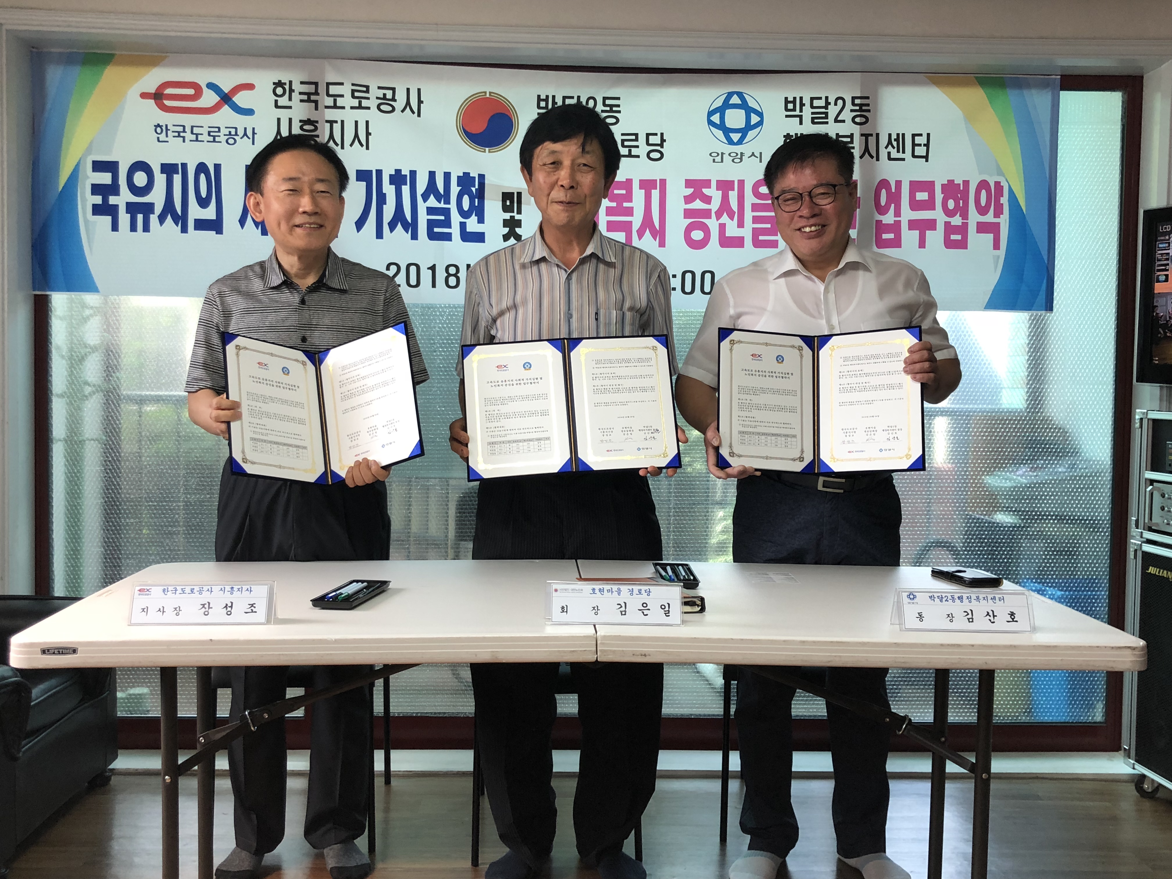 호현경로당 국유지 경작 MOU(업무협약) 체결 이미지