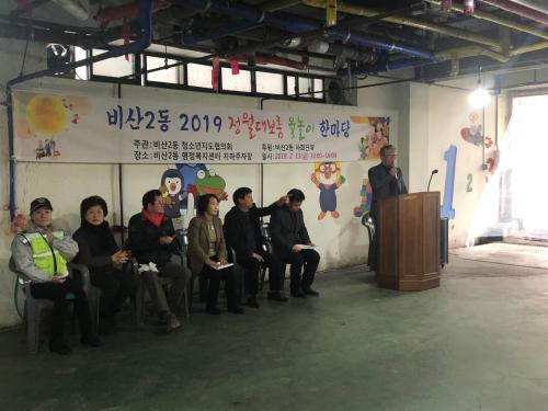 2019년 윷놀이한마당(척사대회) 개최 이미지