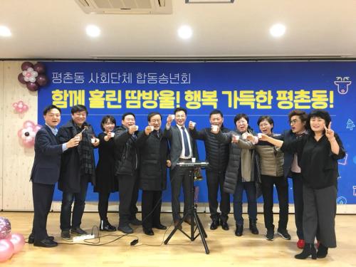 2018. 평촌동 사회단체 합동송년회 이미지
