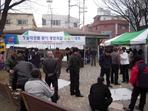 정월대보름 맞이 윷놀이대회(3) 이미지