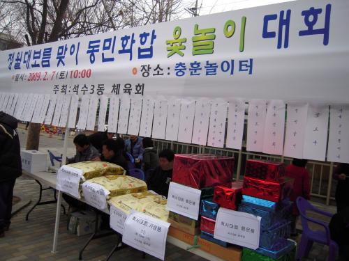 정월대보름 맞이 윷놀이대회(4) 이미지