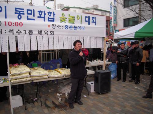 정월대보름 맞이 윷놀이대회(6) 이미지