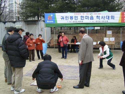 귀인동 한마음 척사대회 이미지