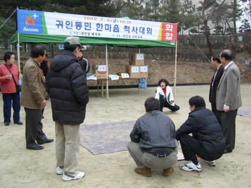 귀인동 한마음 척사대회 이미지