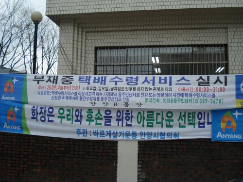 부재중택배수령서비스 실시(2009.4월부터~) 이미지
