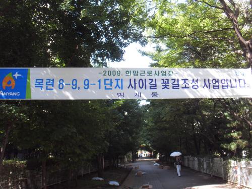 희망근로 작업현장(꽃길가꾸기)  이미지