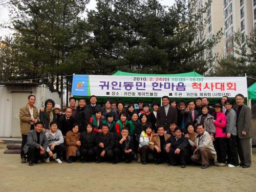 주민과 함께하는 귀인동 한마음 척사대회 풍경 이미지