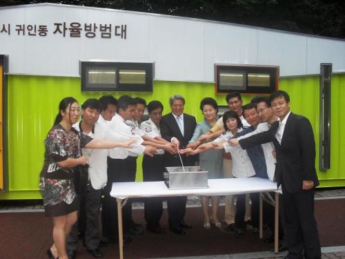 자율방범대 개소식 이미지