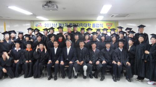 2013년 주민자치대학 졸업식(1) 이미지