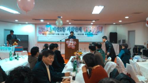 사회단체 합동송년회 개최 이미지