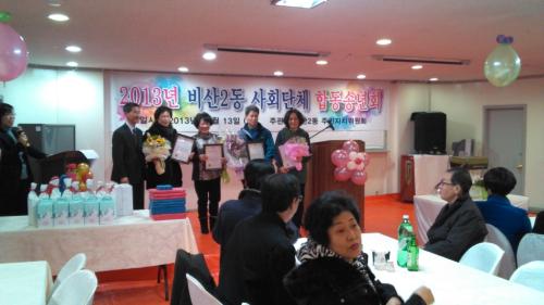 사회단체 합동송년회 개최 이미지
