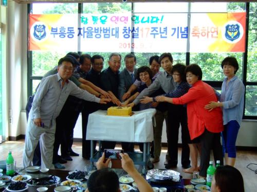 부흥동 자율방범대 17주년 창설기념행사 이미지