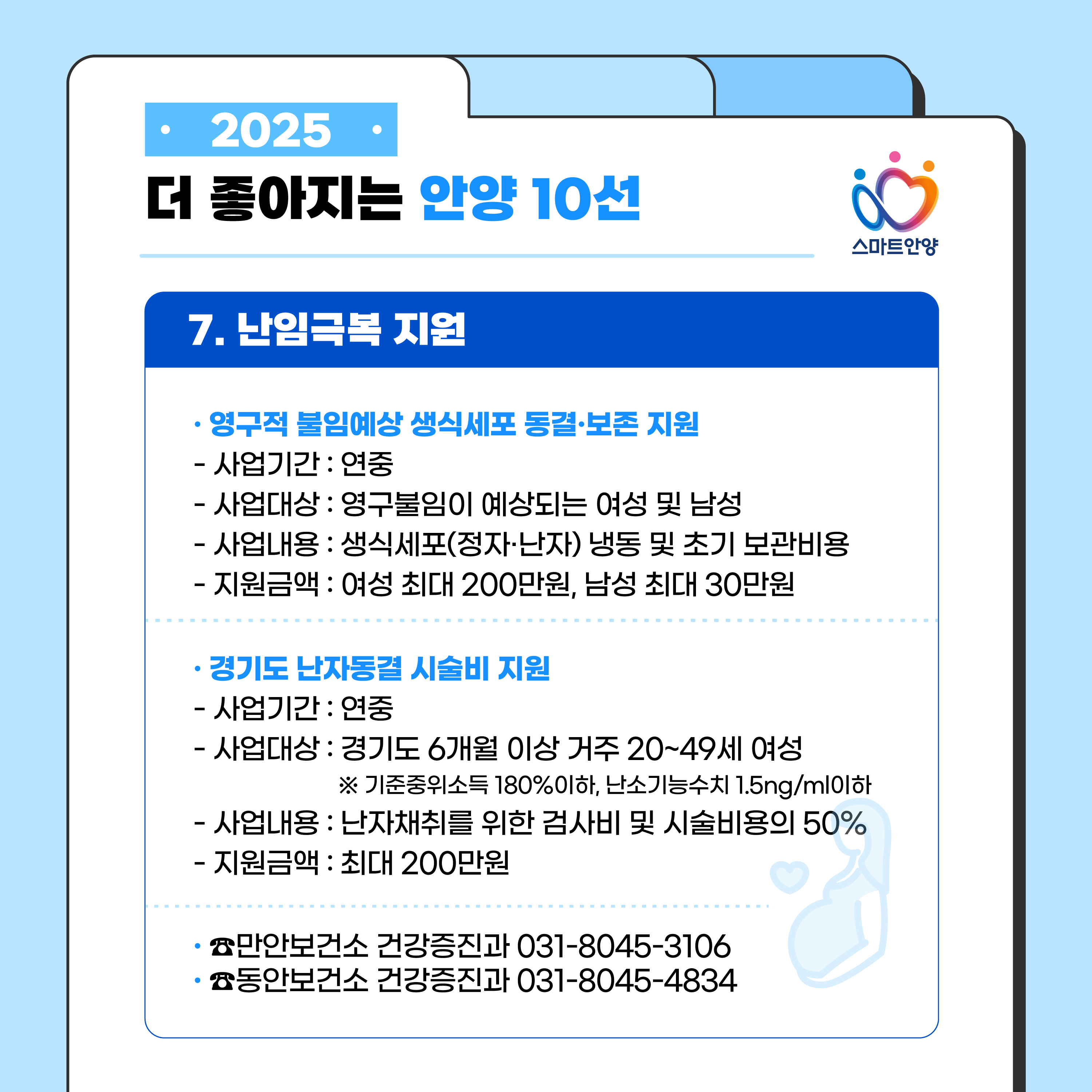 2025 더 좋아지는 안양 10 선 7 자세한 사항은 아래 참조