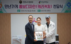「만년가게 홍보디자인(캐리커쳐)」업체 전달식 진행