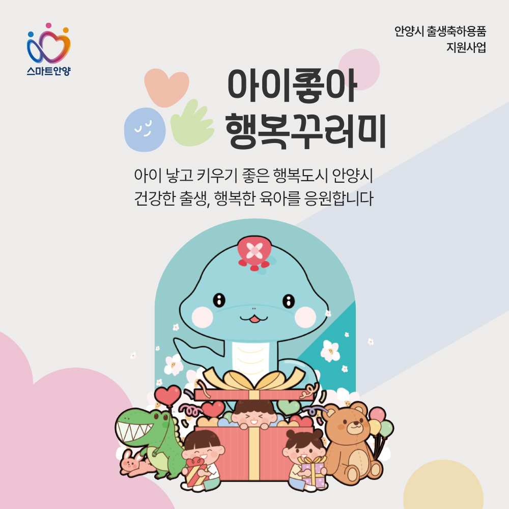 아이좋아 행복꾸러미 - 자세한 내용은 하단 참조