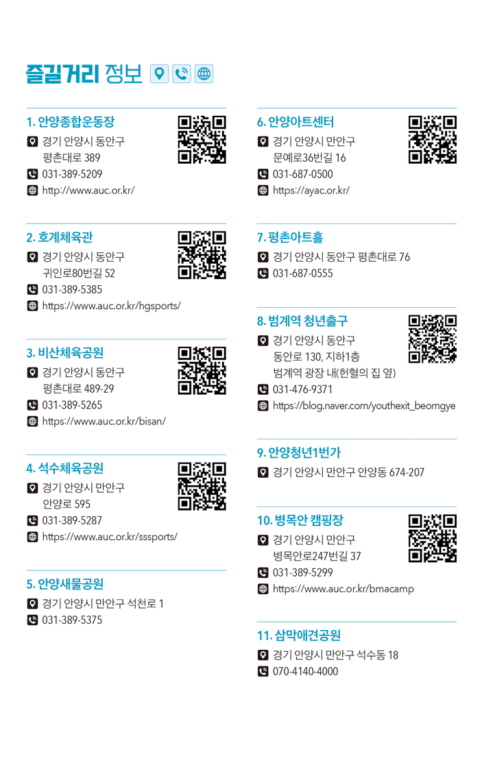 안양 청년지도 볼거리 사진