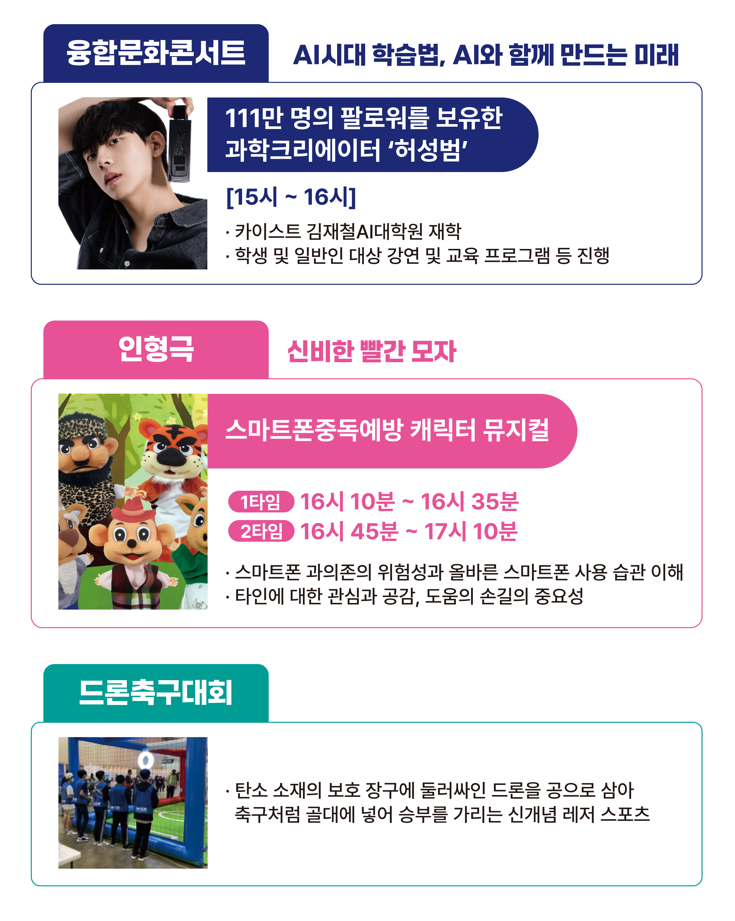 스마T움존 메인무대 행사